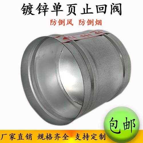 厂家直销 镀锌止回阀止逆阀厨房公共烟道抽油烟机单向阀100-400mm