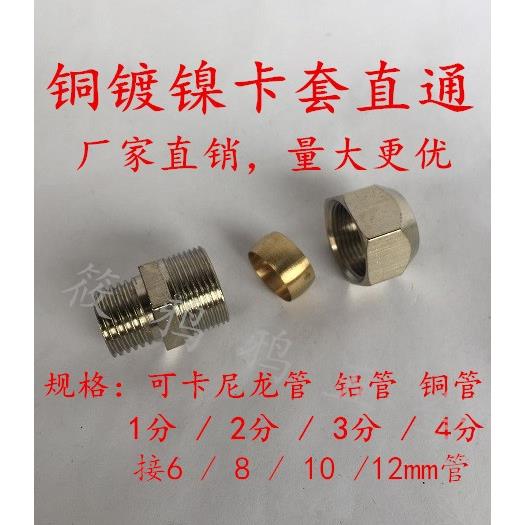 铜镀镍 卡套直接直通 铜管外螺纹外牙接头 6-01 8-02 10-02 12-04