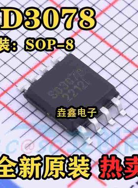 全新原装 SD3078 SD3178 SD3031 SD3077 SOP8 实时时钟芯片IC