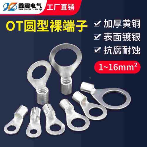 OT2.5-4冷压端子线耳鼻接线端子O型圆形铜鼻子连接器端子鼻OT系列