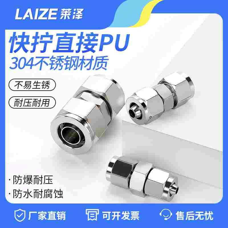 304不锈钢快拧直通接头气管快速锁母中间双头四氟软管尼龙管PU6/8
