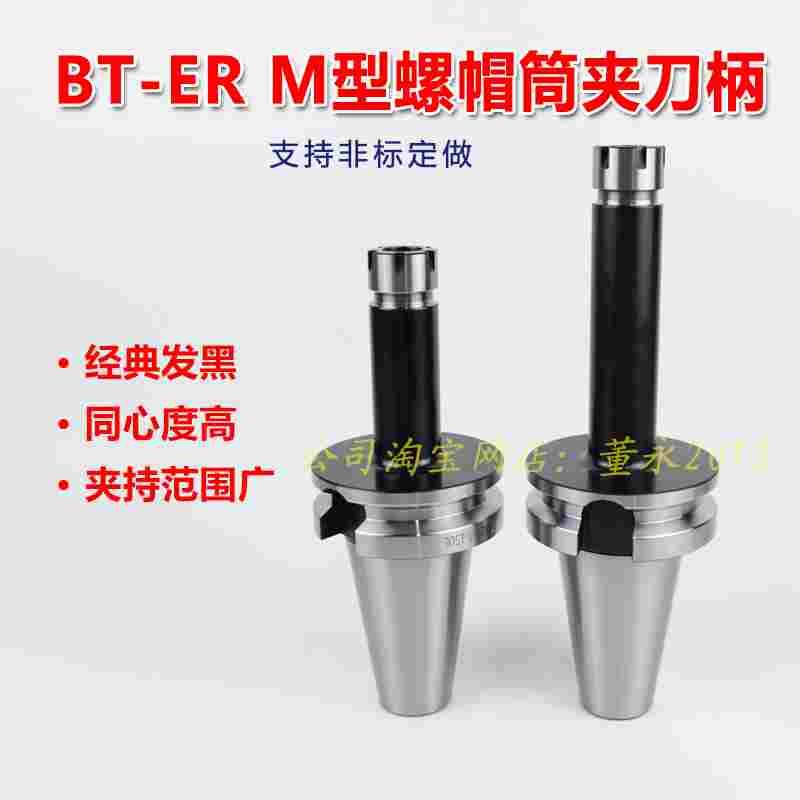 BT50-ER16/20/25M型螺帽-70/100L/150L/200L弹簧弹性筒夹数控刀柄