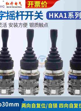 红开十字开关hka1-41z02两向41y02四向41z04自锁41y04自复位开关