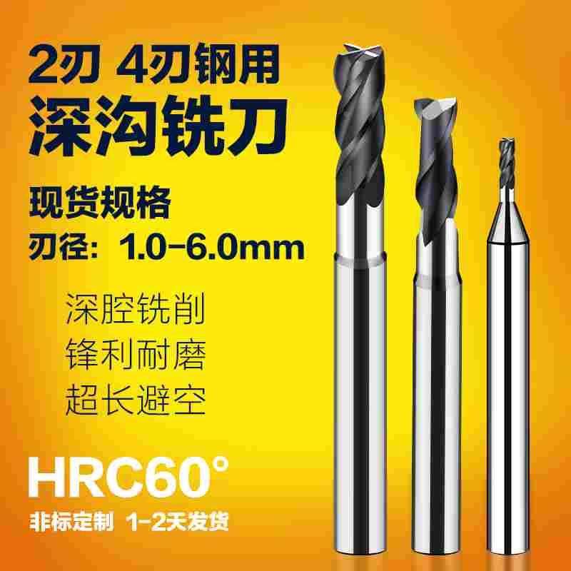 非标2刃钢用深沟铣刀2.1 2.2 2.3 2.4 2.5 2.6 2.7 2.8 2.9 3.0
