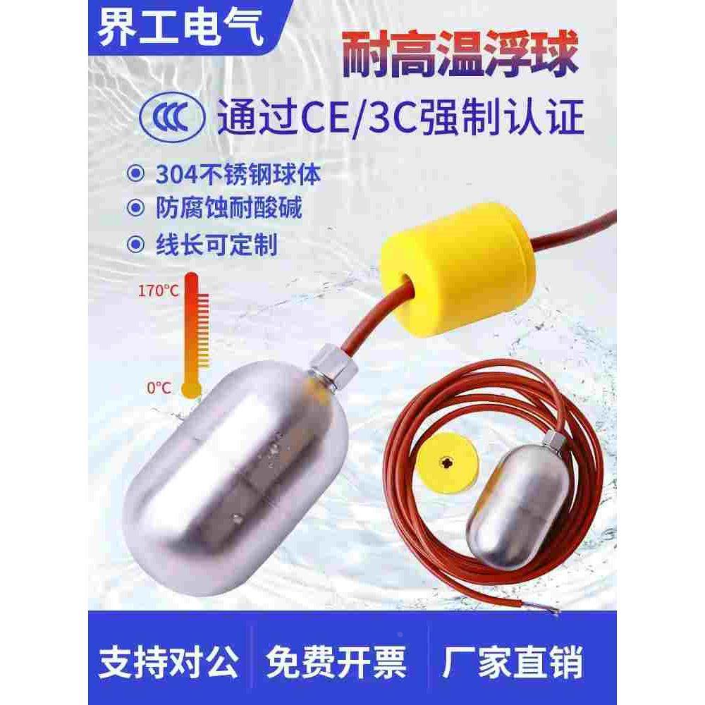 耐高温浮球开关电缆式不锈钢水位控制器水塔自动上水传感器家用,手表,配件,淘宝优惠券,粉丝福利购,淘宝优惠卷