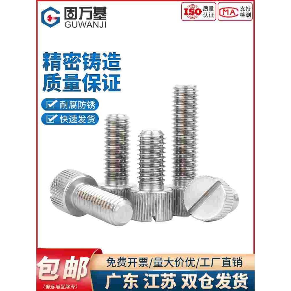 304不锈钢一字槽单头手拧螺丝小头圆形滚花平头螺钉M2M3M4M5M6M8