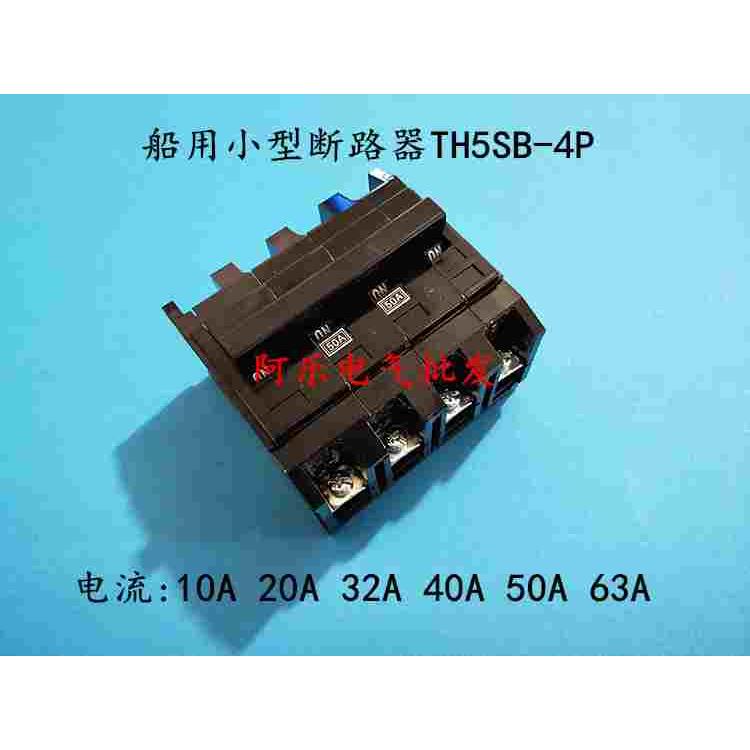 船用小型断路器TH5SB-4P空气开关 10A 20A 32A 40A 50A