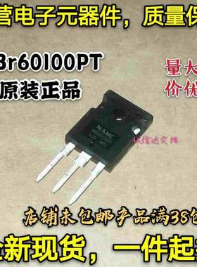 全新原装正品 MBR60100PT MBR60100 肖特基3P 直插TO247 60A 100V
