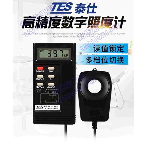 台湾进口TES1330A泰仕照度计光度表光照度大小测量亮度计TES1332A
