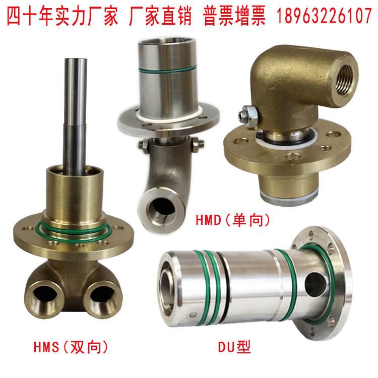 埋入式铜不锈钢旋转接头钢厂专用DU/HMD/HMS15/20/25/32/3200/330
