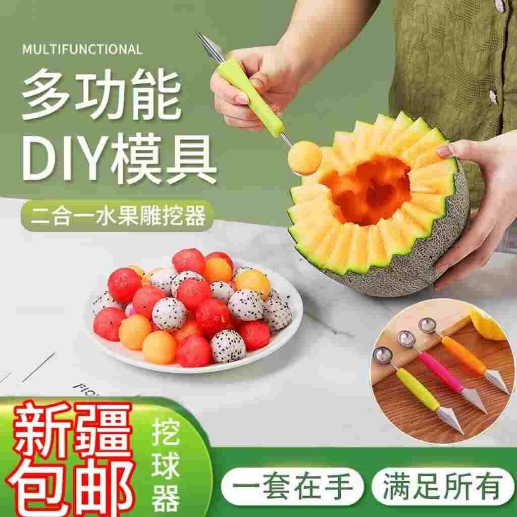 新疆包邮水果拼盘刀具套装挖球器雕花瓜果挖馕器去皮削皮工勺子器,床上用品,被套定制,淘宝优惠券,粉丝福利购,淘宝优惠卷