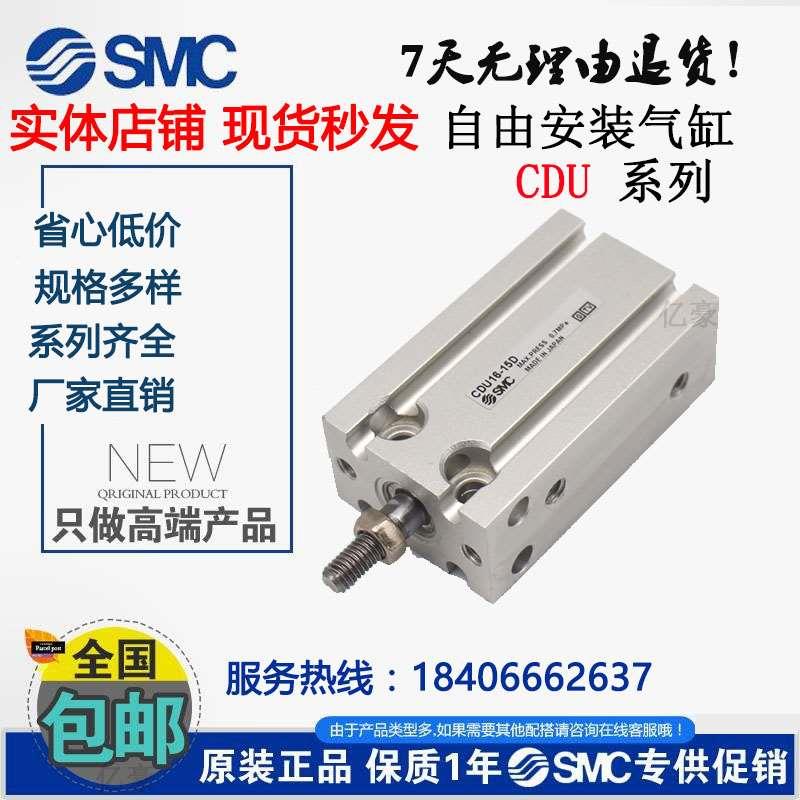 SMC自由安装气缸CDU10  16-*5D/10D/15D/20D/25D/30D/35/40D/50D