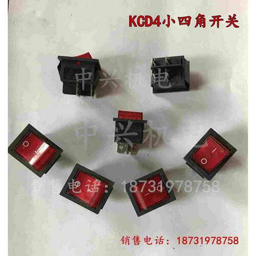 四脚船型开关KCD4系列15A 250VAC翘板小四角开关清洗机电焊机开关