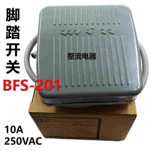 百丰牌BFS-201脚踏开关三线10A250VAC脚踩开关自复位踏板控制开关