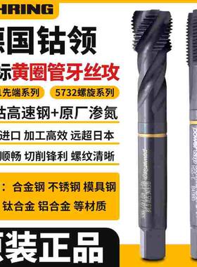 德国进口GUHRING钴领德标黄圈管牙螺旋先端丝攻G1/8g1/4G3/8G1/2