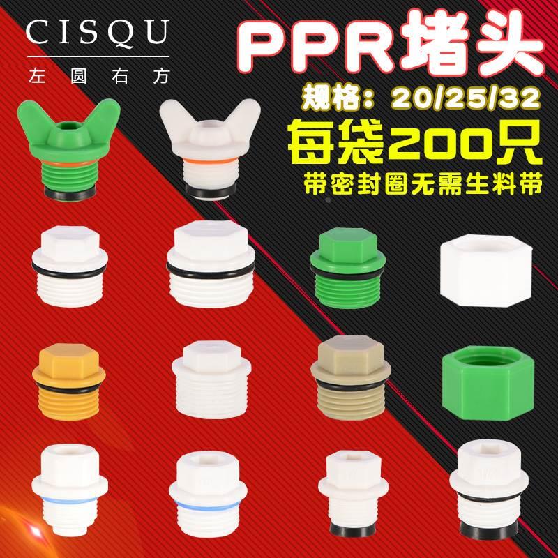 20PPR外丝堵头25/32水管丝堵管件4/6分1寸带垫圈外内牙管堵帽配件