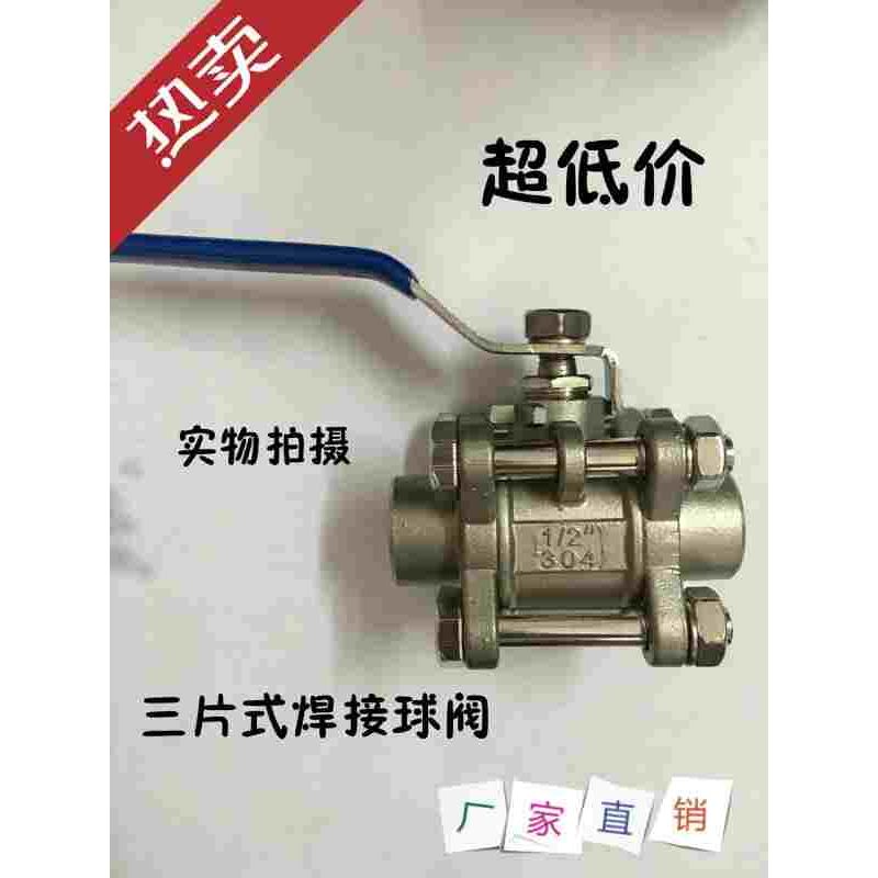 304不锈钢三片式焊接球阀/3片式对焊球阀3P通径球阀4分 6分 1寸