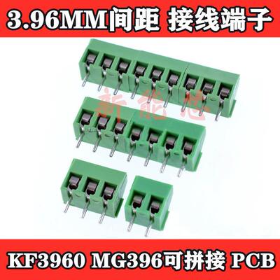 3.96MM 接线端子 KF3960 MG396 2P 3P 4P 5P 7P 8P 9P可拼接 PCB