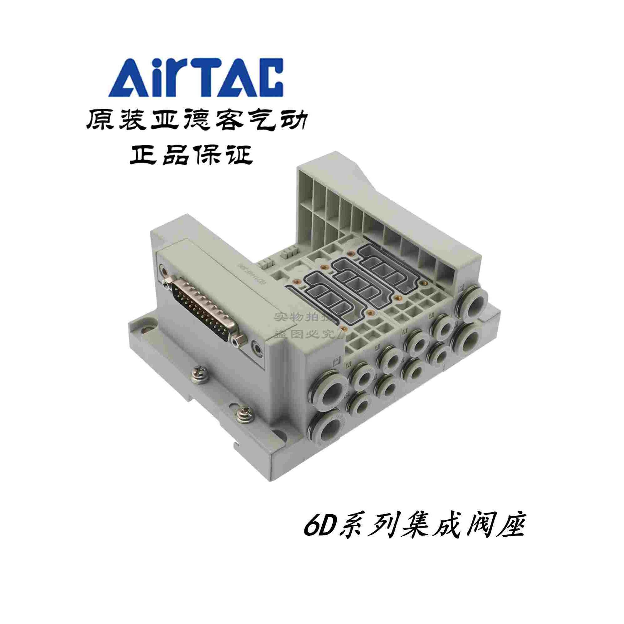 亚德客电磁阀集成阀岛座6D1H-10F/11F/12F/13F/14F/15F-J04/J06