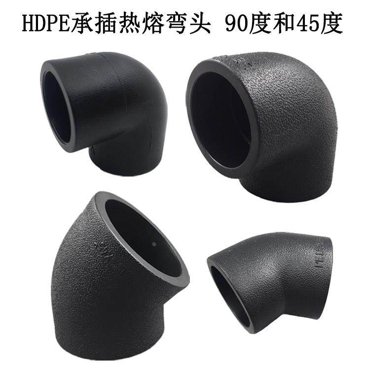 PE等径弯头4分6分1寸 HDPE给水管接头45度弯头L75/90/110热熔直弯