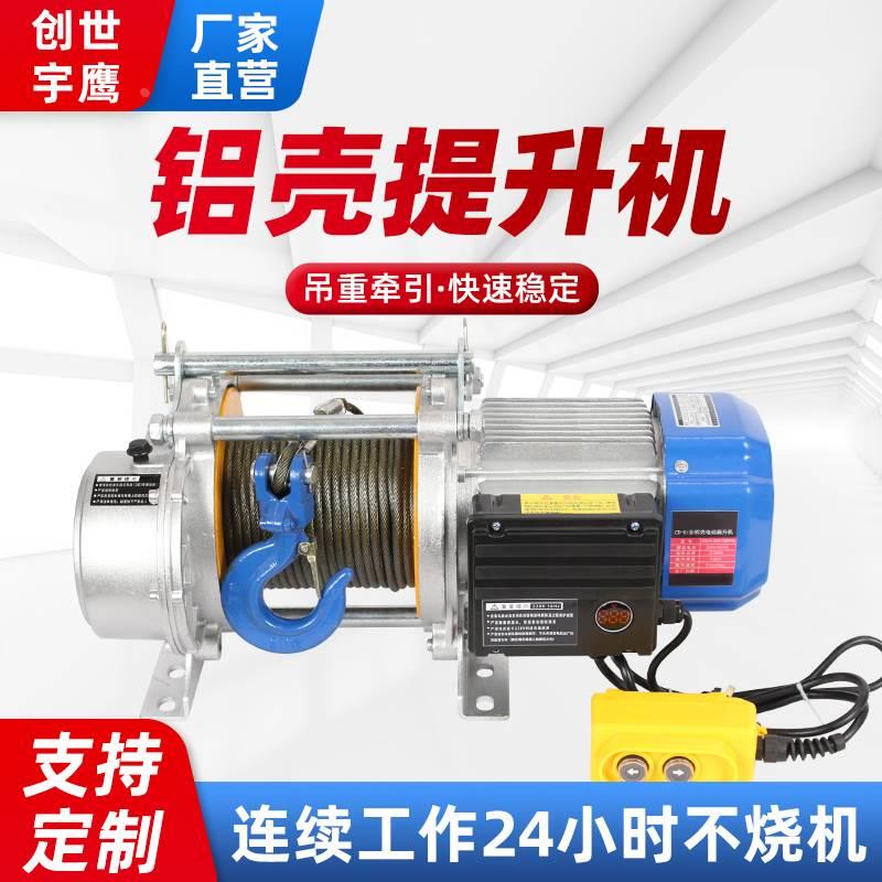 铝壳提升机220v家用吊机1吨380v上料机电动葫芦小型卷扬机快速款