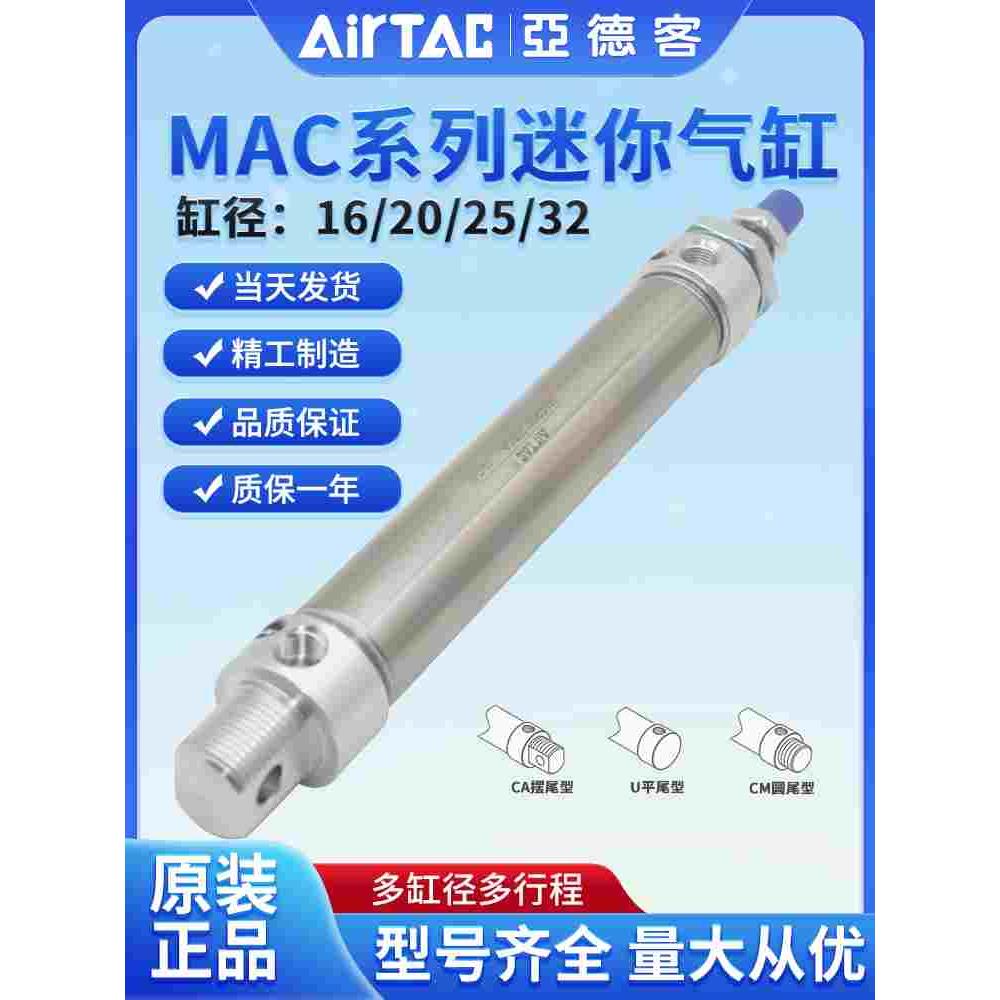 亚德客可调缓冲迷你气缸MAC16/20/25/32X25*50X100X150X250SCA/U