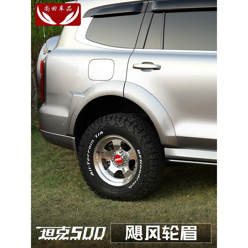 坦克500hi4t飓风轮眉无损安装改装件加装专用件外观装饰改装套件