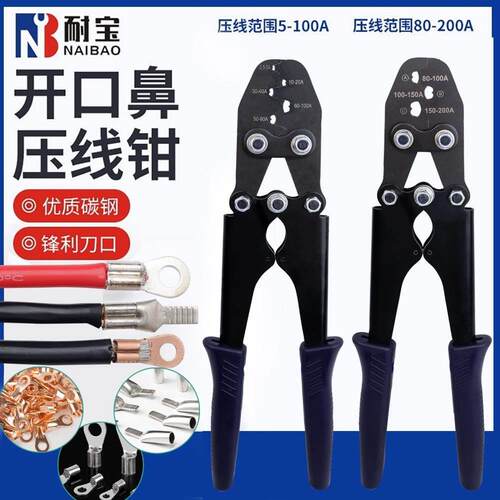耐宝OT开口鼻压线钳裸端子U型5-200A铜鼻子手动接线耳冷压接钳