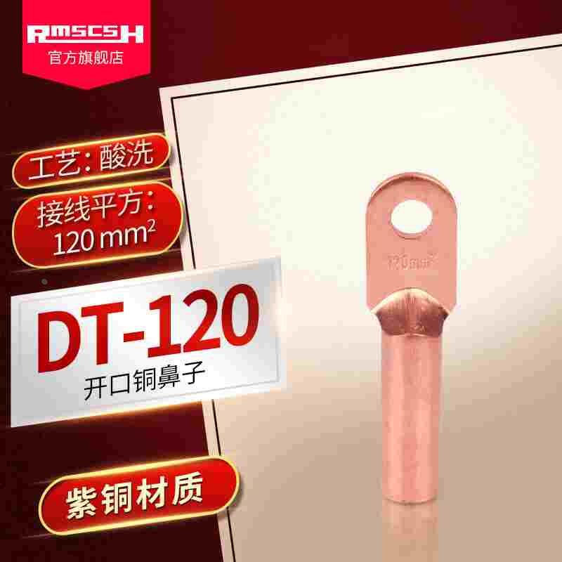 DT-120mm2平方紫铜鼻子堵油式冷压接线端子接线耳电缆铜接头线耳