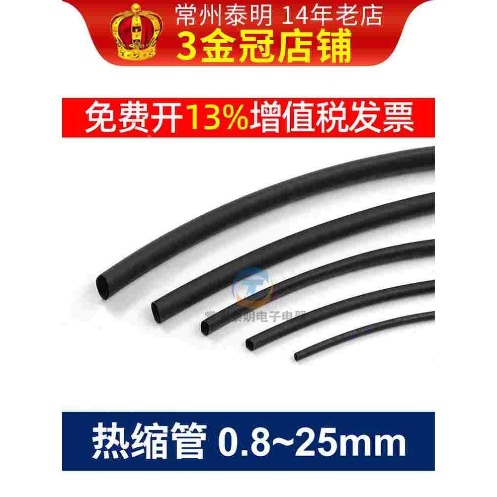电工14低压8电线热收缩绝缘套管热缩管1毫米2 3 4 5 6 7 12MM黑10,手表,配件,淘宝优惠券,粉丝福利购,淘宝优惠卷