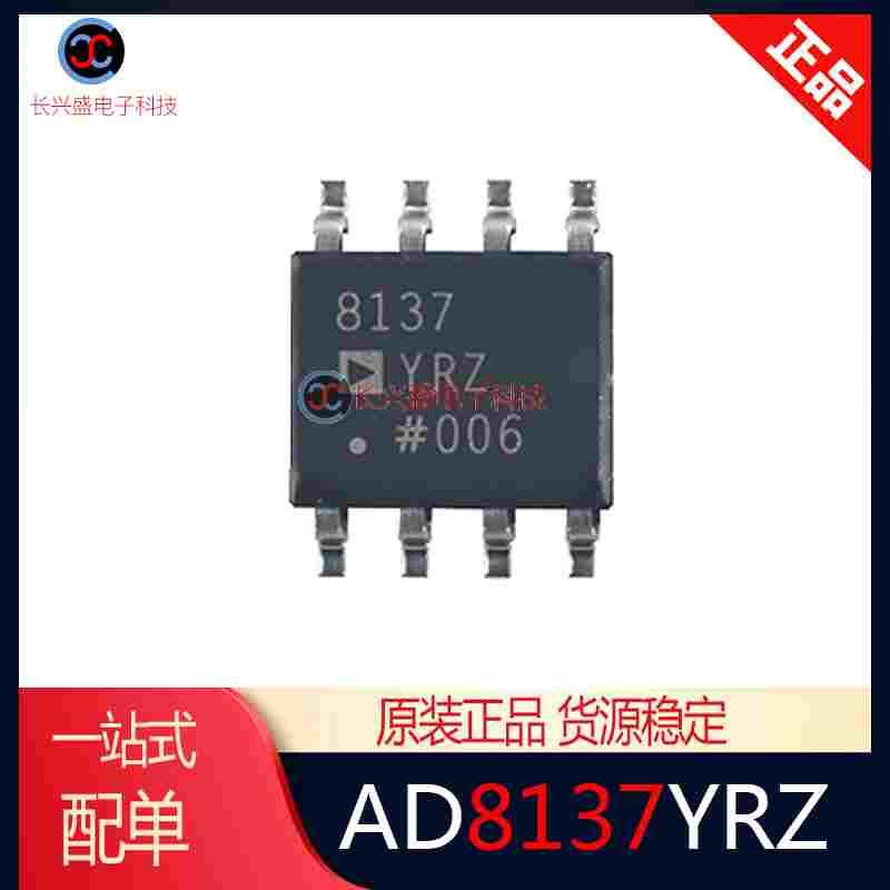 原装现货 正品 丝印 AD8137YRZ AD8137Y SOP-8 运算放大器芯片IC/
