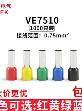 管型接线端子VE7510 欧式针形预绝缘插针冷压铜鼻0.75平方/1000只