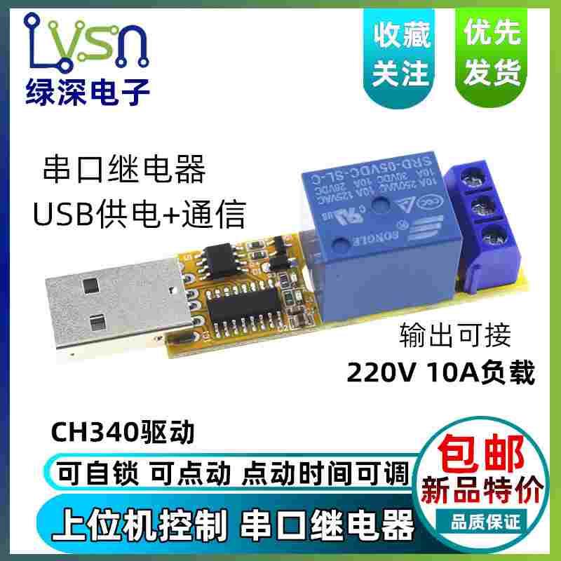 绿深 BK串口继电器模块 带上位机 开放协议 可自锁可点动智能家居