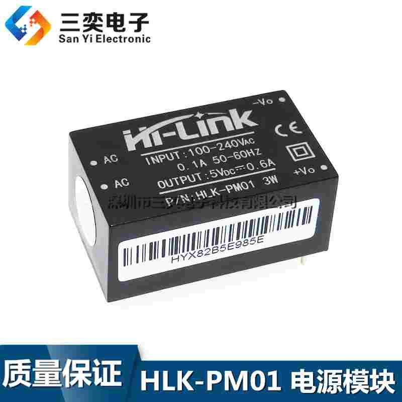 HLK-PM01超小型电源模块220v转5v AC-DC隔离智能家居开关降压模块