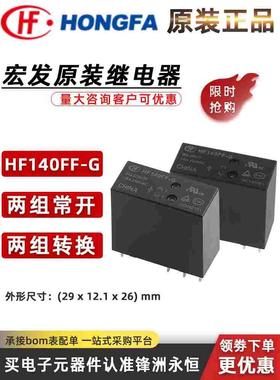 HF140FF-G-005-2HSTF/2HSTF/2ZSWTF/2HSWTF 012/24原装宏发继电器