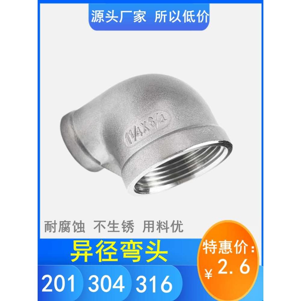 201/304不锈钢异径弯头90度大小头螺纹水管变径内丝水暖接头Elbow