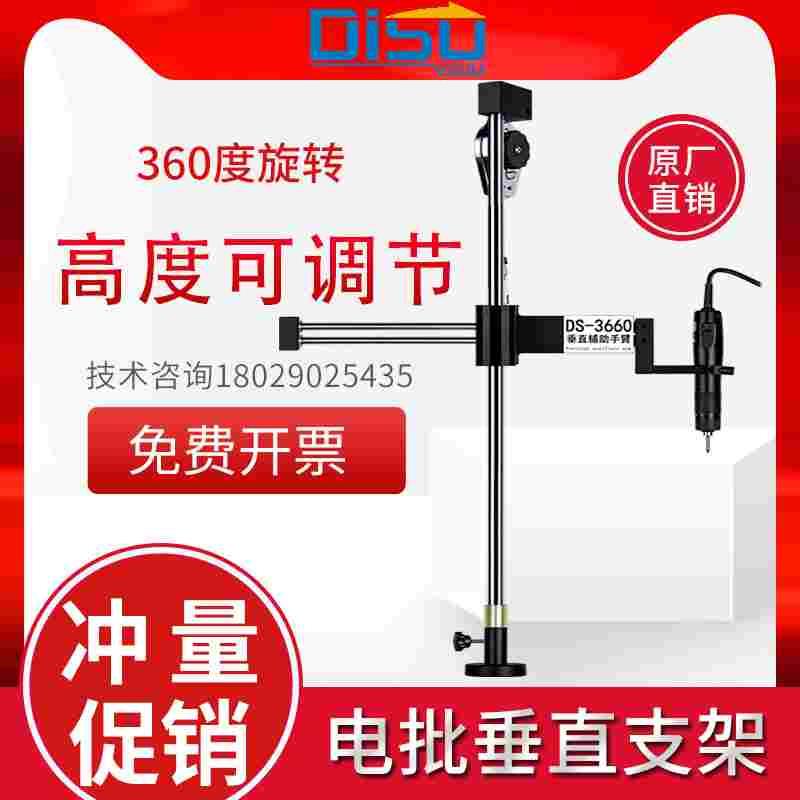 DS168 3660多功能电批支架垂直旋转奇力速电动螺丝刀辅助臂支臂架