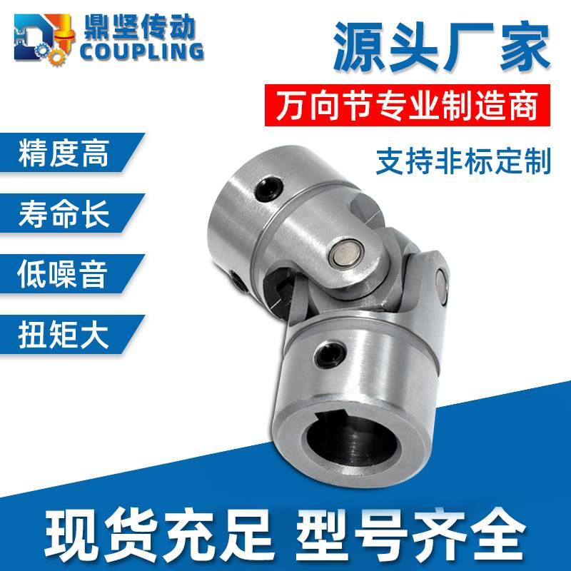 鼎坚传动精密耐磨UNKA小型万向节接头UNKW单双节圆孔带键槽螺纹型