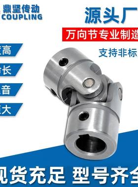 鼎坚传动精密耐磨UNKA小型万向节接头UNKW单双节圆孔带键槽螺纹型