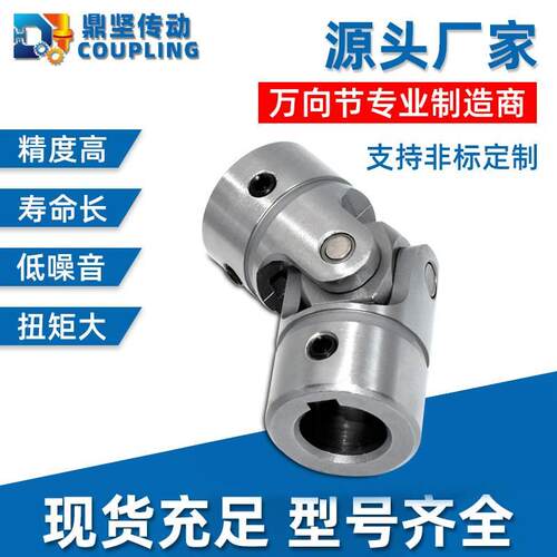 鼎坚传动精密耐磨UNKA小型万向节接头UNKW单双节圆孔带键槽螺纹型