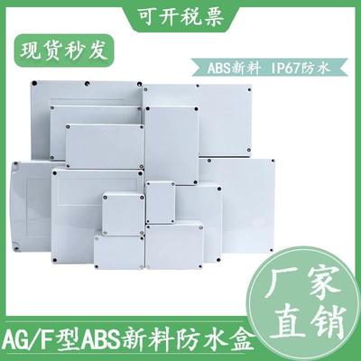 F型防水接线盒ABS新料塑料室外监控电源箱密封户外防水按钮开关盒