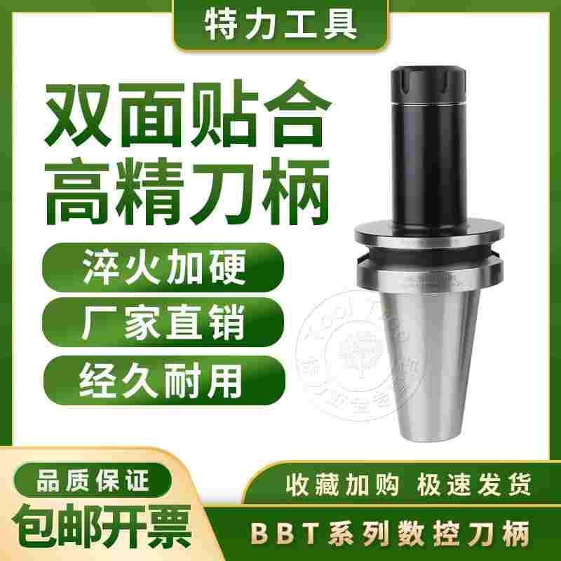 BBT50双面贴合刀柄 CNC动平衡高速刀柄ER16/20/25/32 SLN40/FMB27