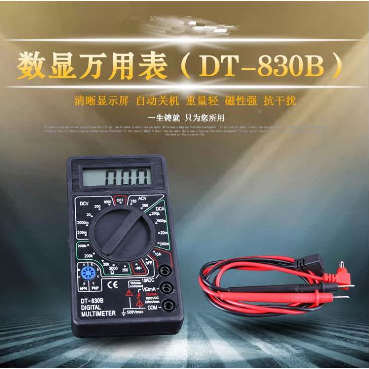 DT830B数字万用表套件 电子DIY散件 教学实训 组装工具 厂家直销