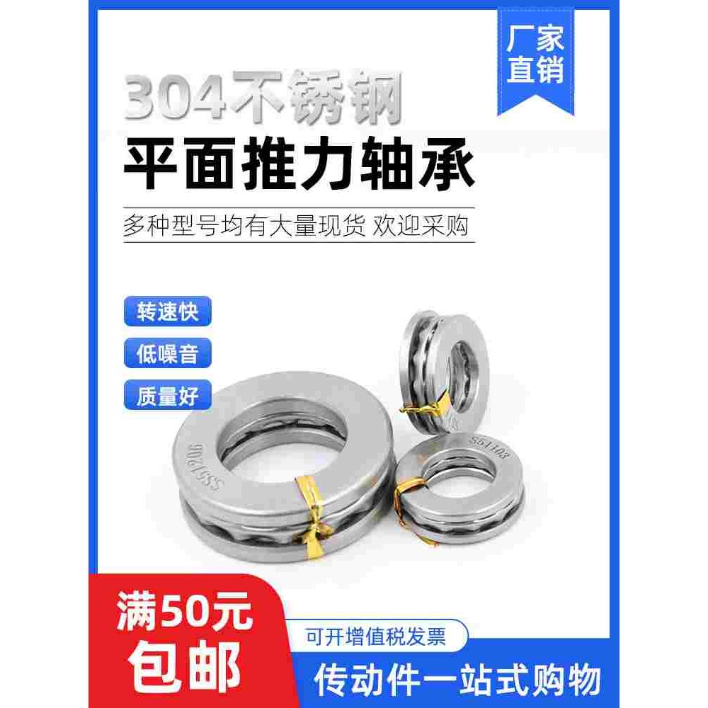 不锈钢平面推力轴承S51100 51101 51102 51103 51104 51105-51110