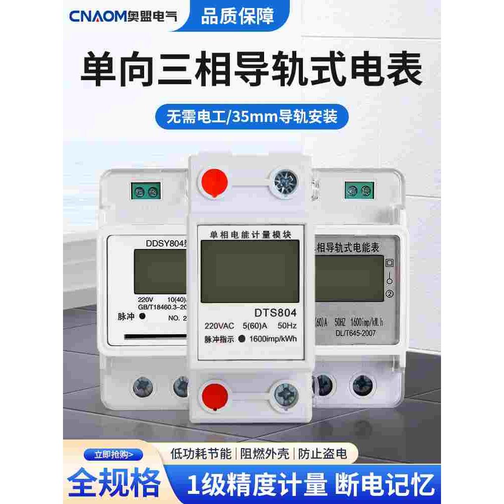 2P4P7P电表出租房单三相家用智能导轨式220V小型多功能80A电度表