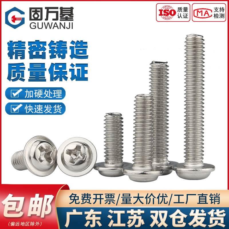 304不锈钢十字圆头带垫螺丝钉盘头螺钉带介螺栓M2/M2.5/M3M4M5M6