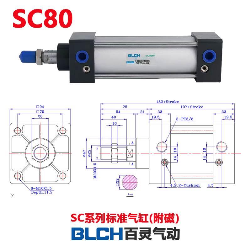 BLCH百灵气动标准气缸SC80X100X50X75X150X200X250X300X500-S带磁