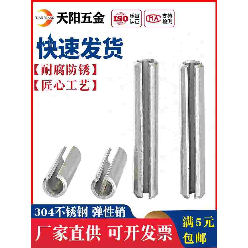304不锈钢弹性圆柱销\定位销\开口销\弹簧销子销钉M3M4M5M6M8mm