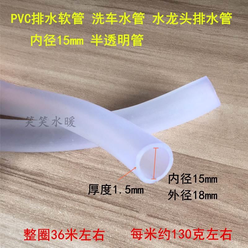 PVC排水软管 水龙头排水管 洗车水管 塑料排水管半透明管内径15mm