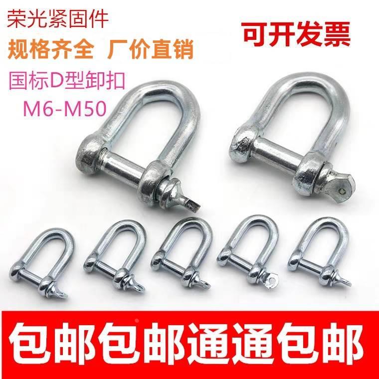 镀锌卸扣d型弓型卸扣D/U型吊环吊钩重型吊扣起重吊耳卡扣卡环国标